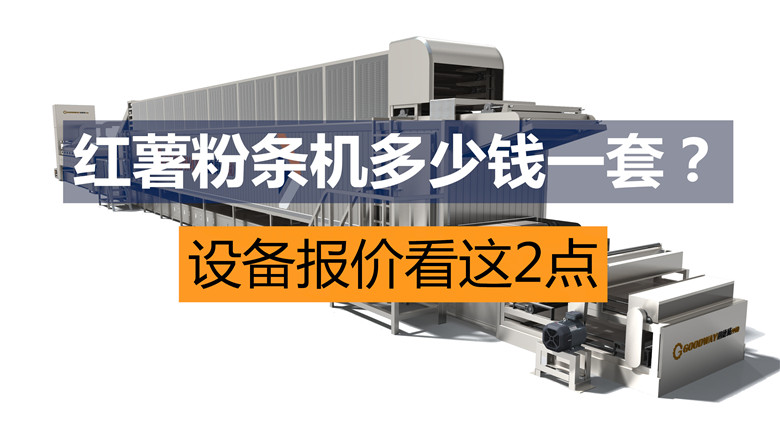 全自動紅薯粉條機 全自動紅薯粉條機