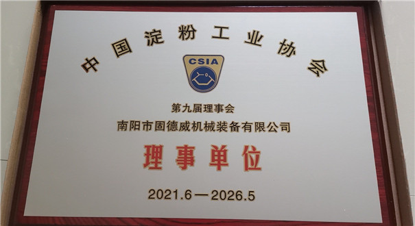 中國淀粉工業協會