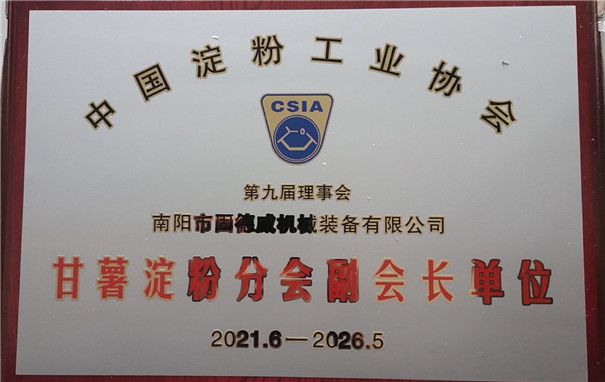 中國淀粉工業協會