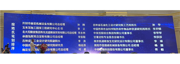 中國淀粉工業協會