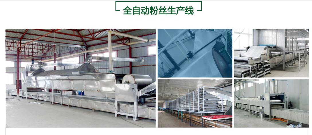 同樣是全自動粉絲機設備，為何差別這么大？