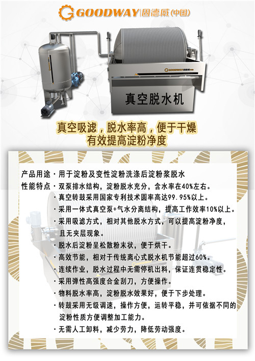 淀粉脫水機(jī) 吸濾脫水就是這么簡單 淀粉脫水機(jī) 吸濾脫水就是這么簡單