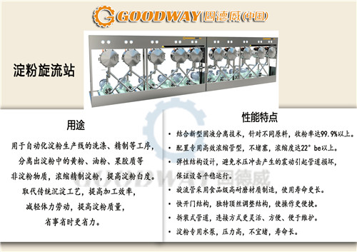 【淀粉旋流站】  精白淀粉制作全靠它