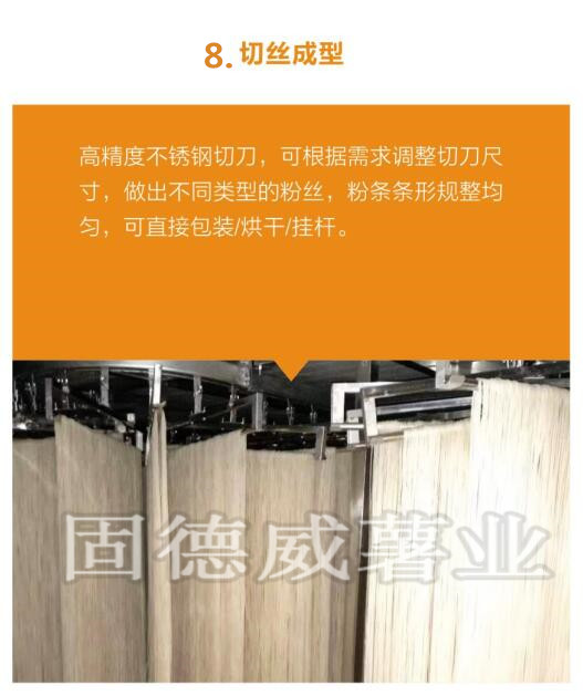 全自動粉條機生產(chǎn)線特點和工序流程 全自動粉條機生產(chǎn)線特點和工序流程
