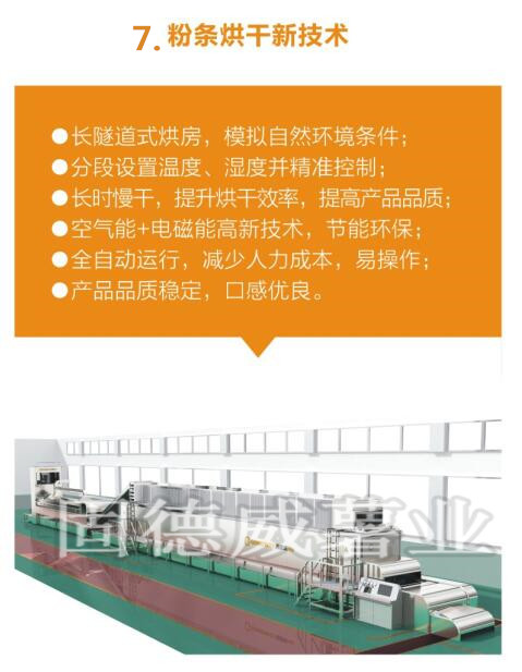 全自動粉條機生產(chǎn)線特點和工序流程 全自動粉條機生產(chǎn)線特點和工序流程