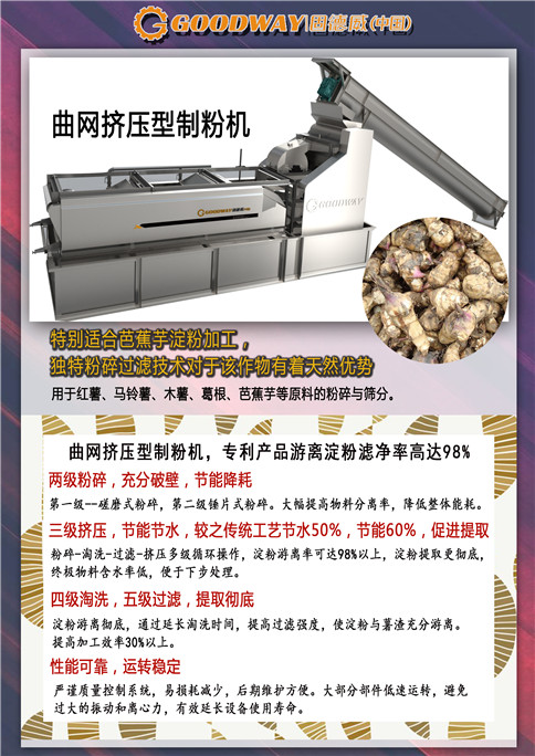 大家都是紅薯，淀粉提取率為何差這么多？！顏色灰暗還難吃！